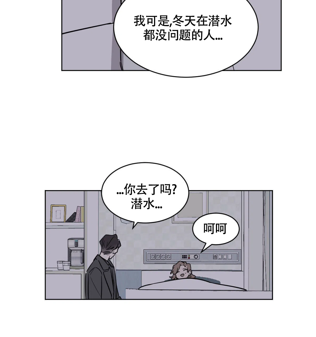 冷血动物 第53话 第22页