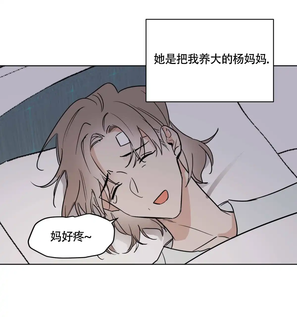 冷血动物 第53话 第9页