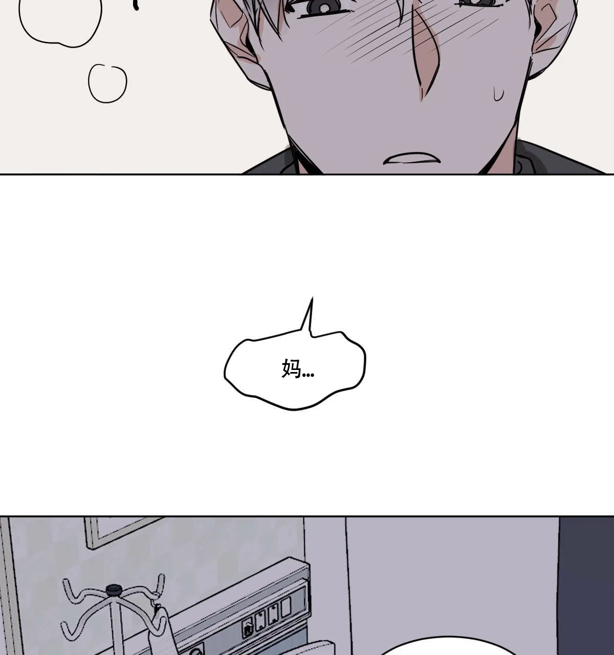 冷血动物 第53话 第7页