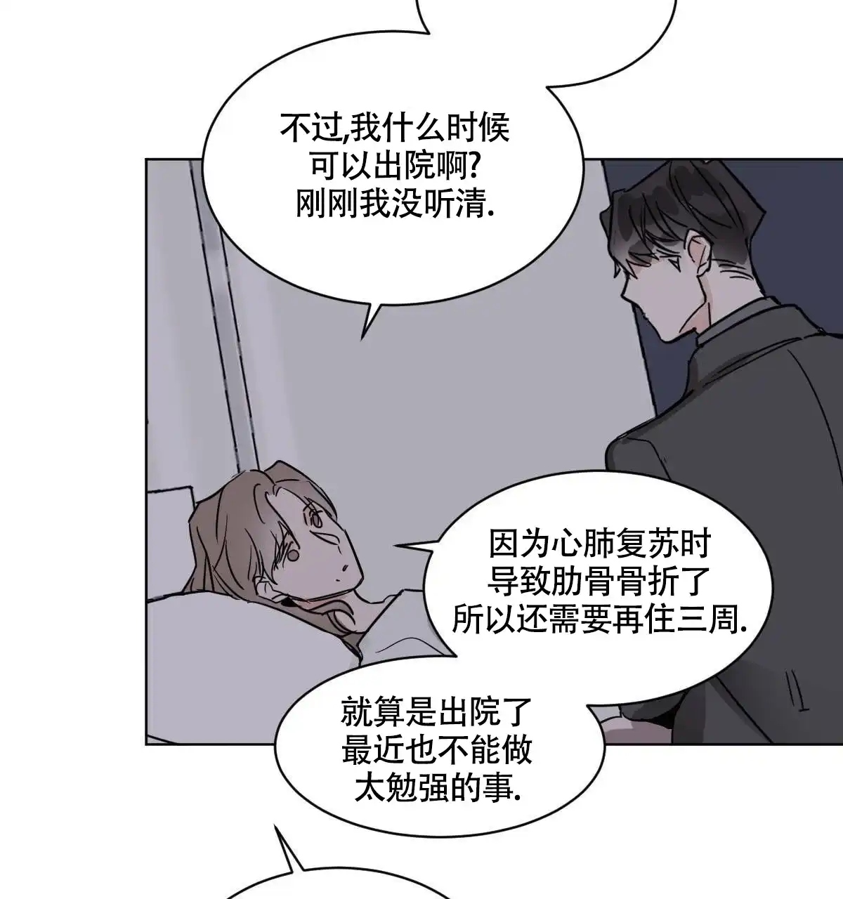 冷血动物 第53话 第24页