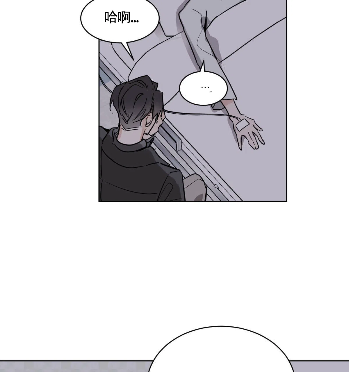 冷血动物 第53话 第19页