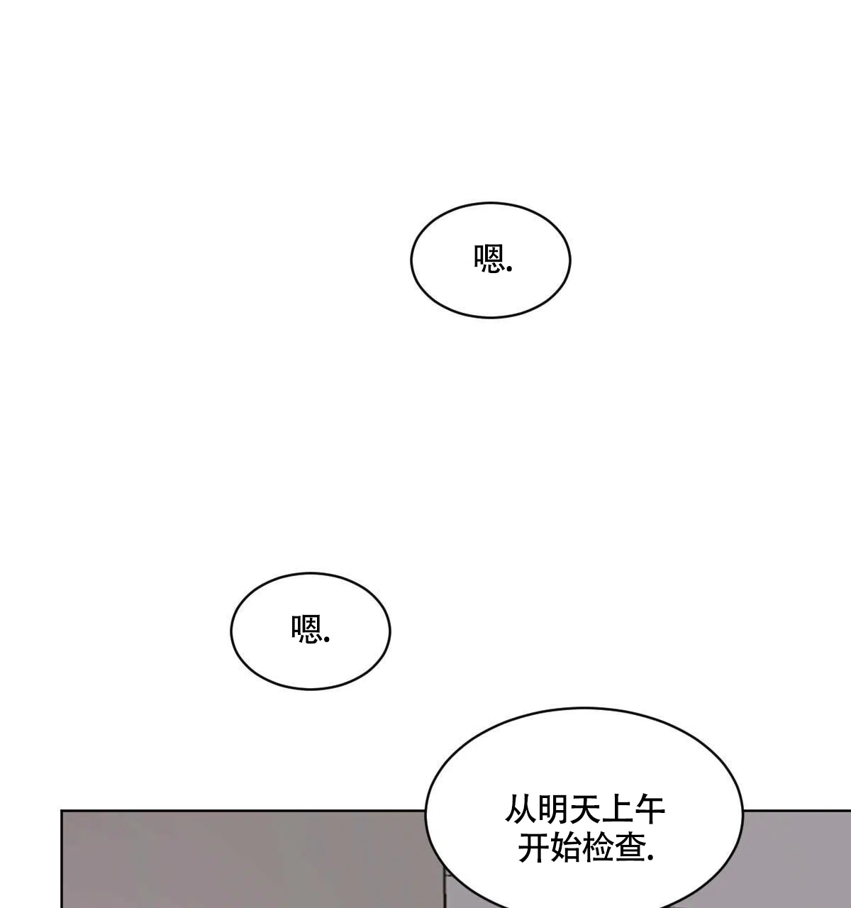 冷血动物 第53话 第33页