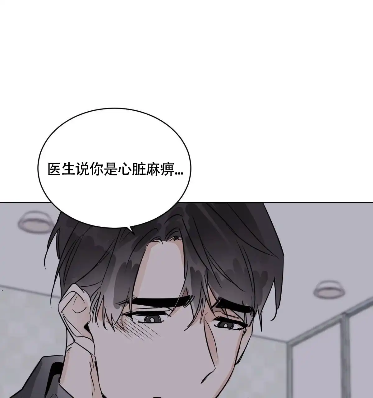 冷血动物 第53话 第17页