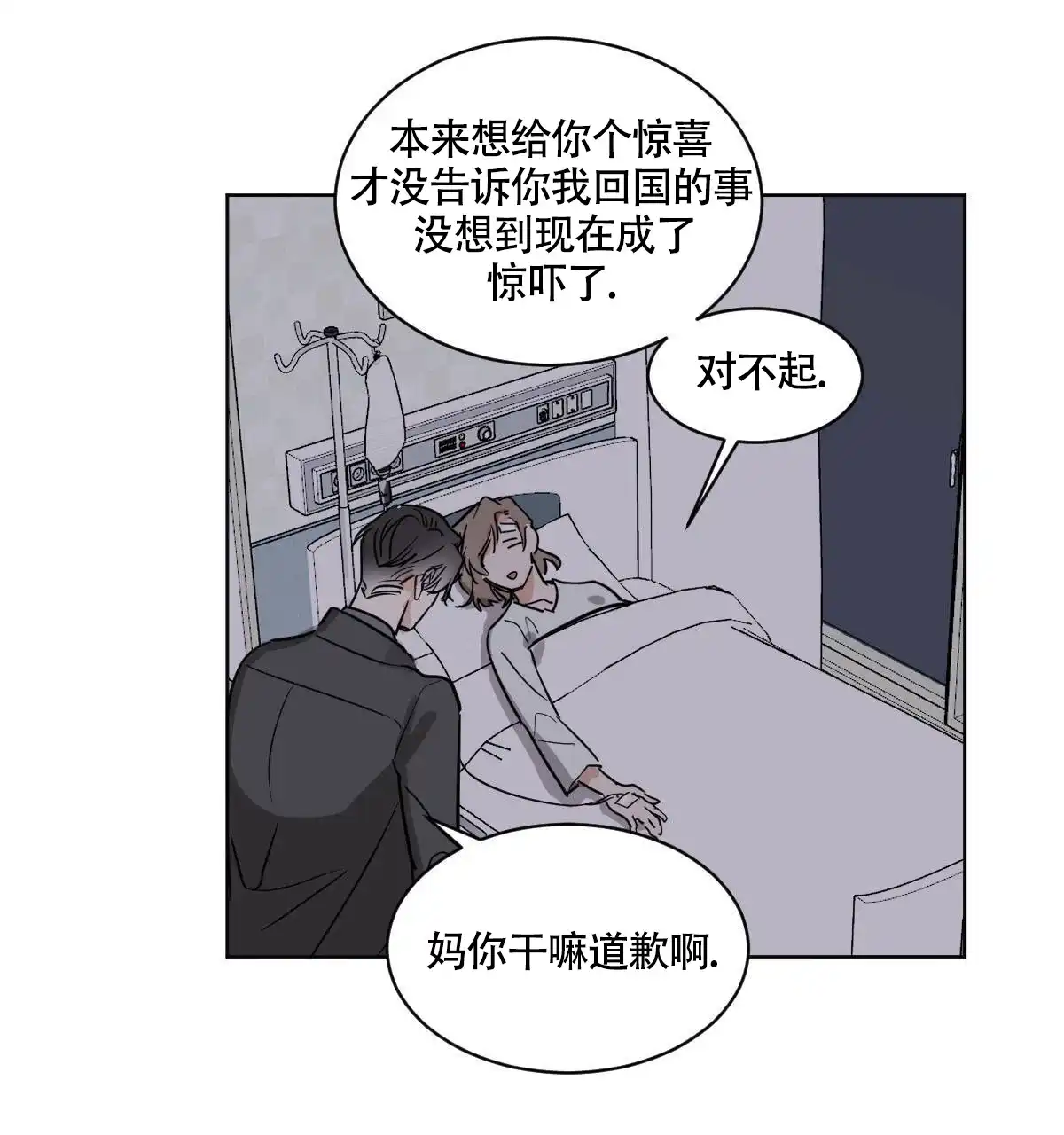 冷血动物 第53话 第14页