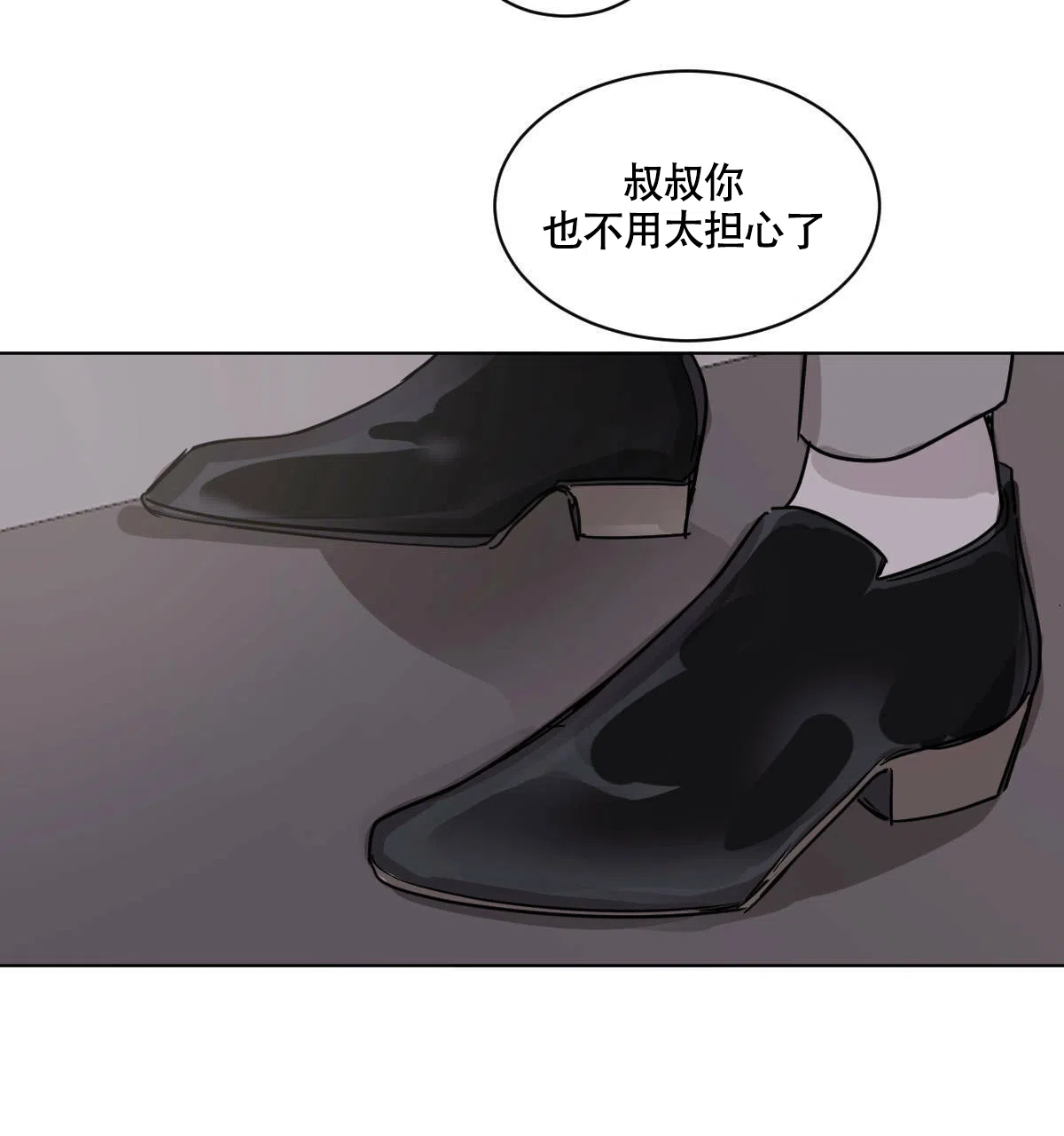 冷血动物 第53话 第35页