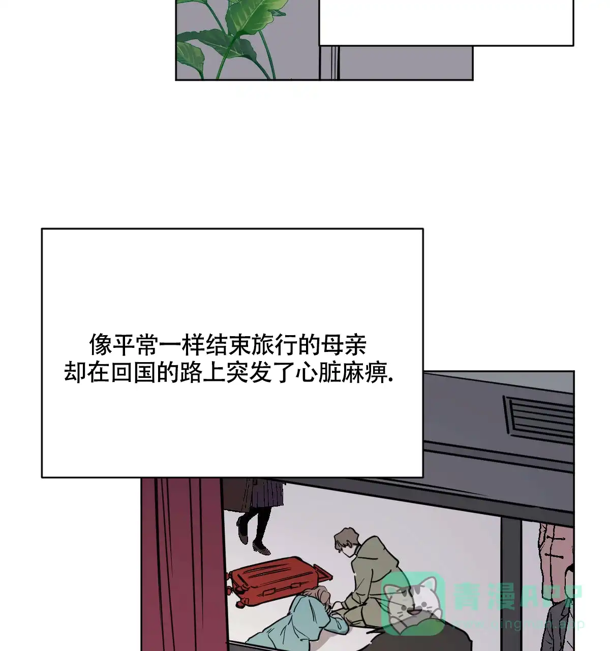 冷血动物 第53话 第11页