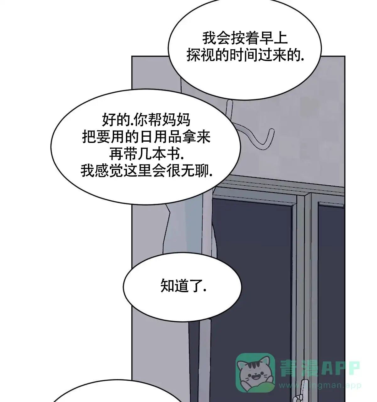 冷血动物 第53话 第26页