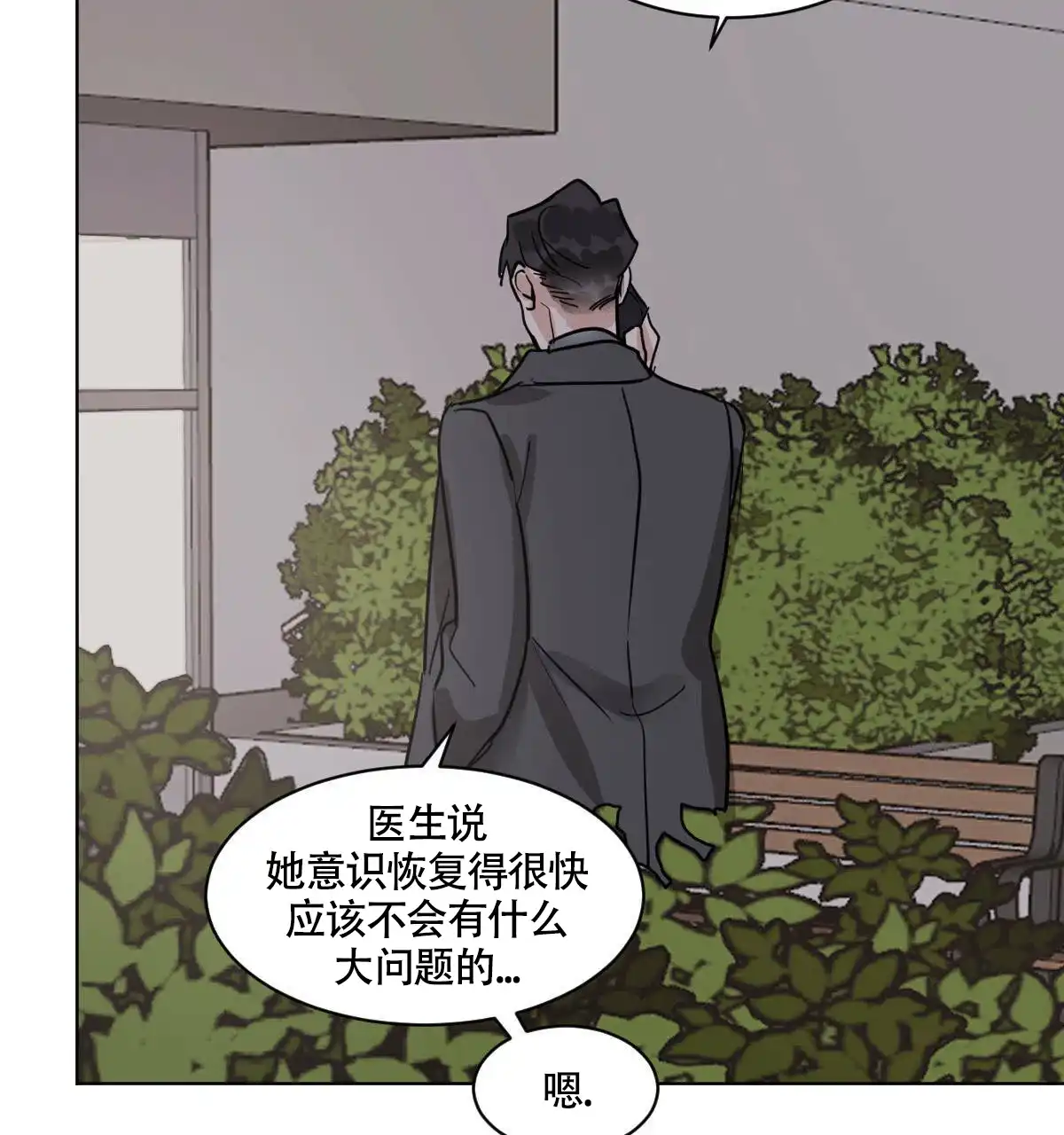 冷血动物 第53话 第34页