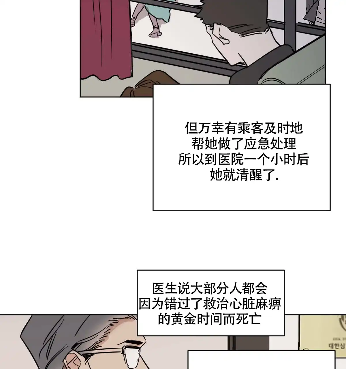 冷血动物 第53话 第12页