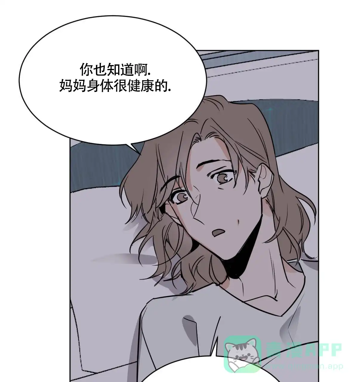 冷血动物 第53话 第21页