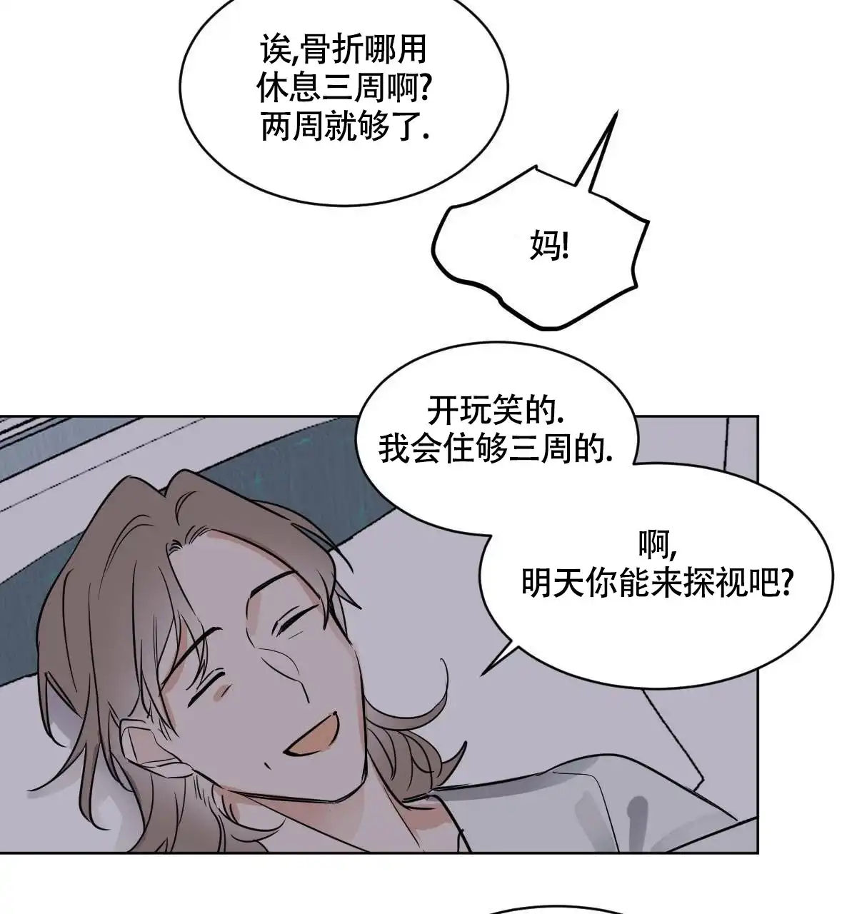 冷血动物 第53话 第25页