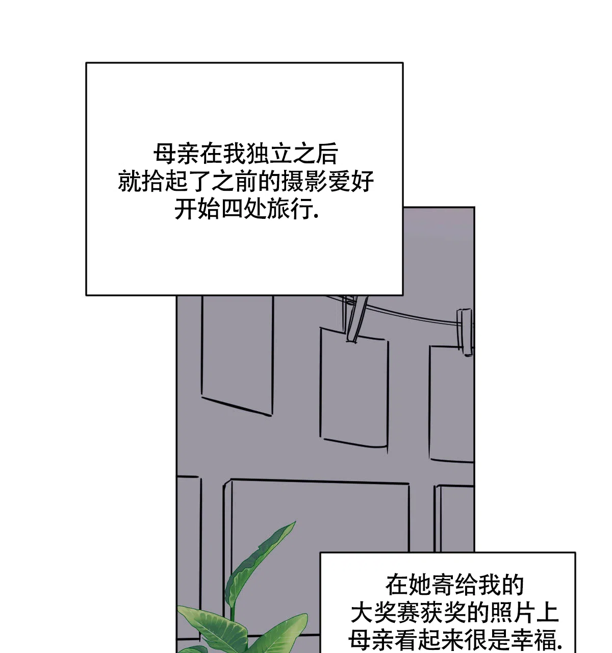 冷血动物 第53话 第10页