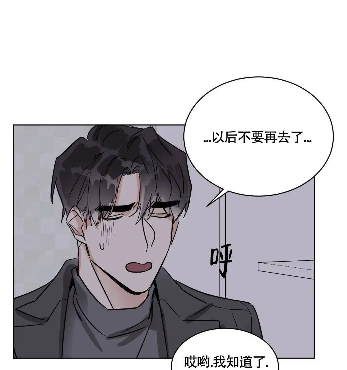 冷血动物 第53话 第23页