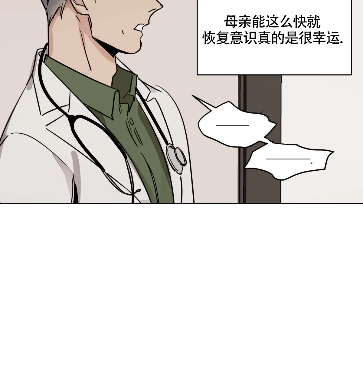冷血动物 第53话 第13页
