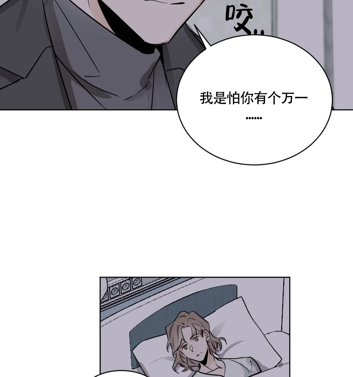 冷血动物 第53话 第18页