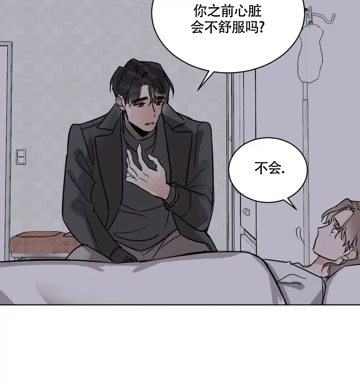 冷血动物 第53话 第20页