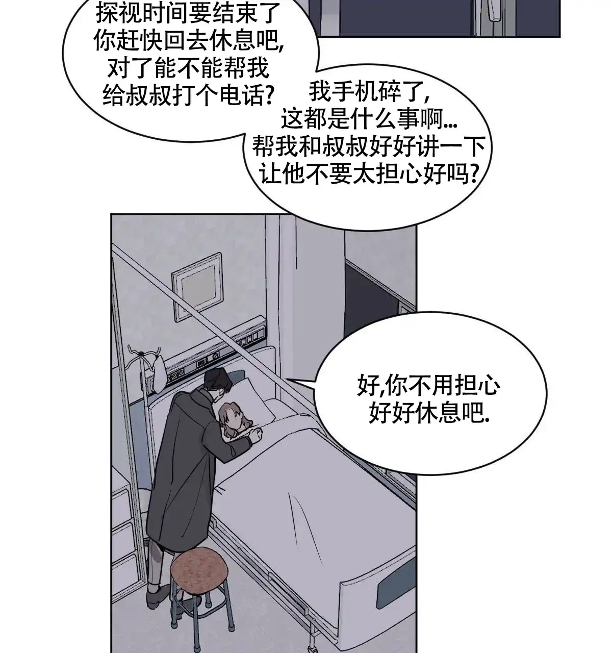 冷血动物 第53话 第27页