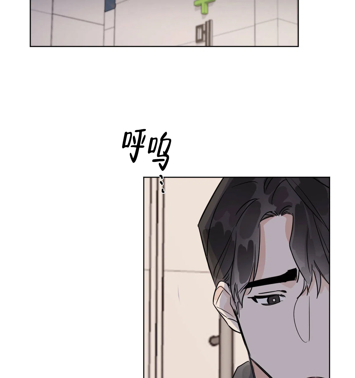 冷血动物 第53话 第29页