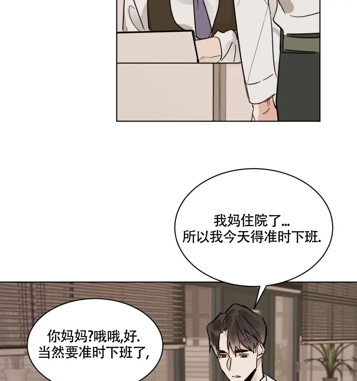 冷血动物 第54话 第15页