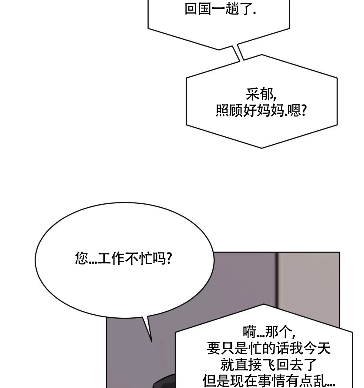 冷血动物 第54话 第2页