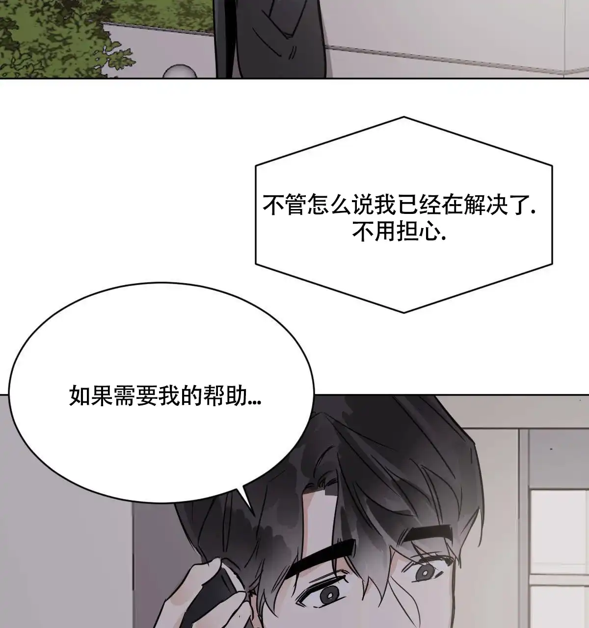 冷血动物 第54话 第5页