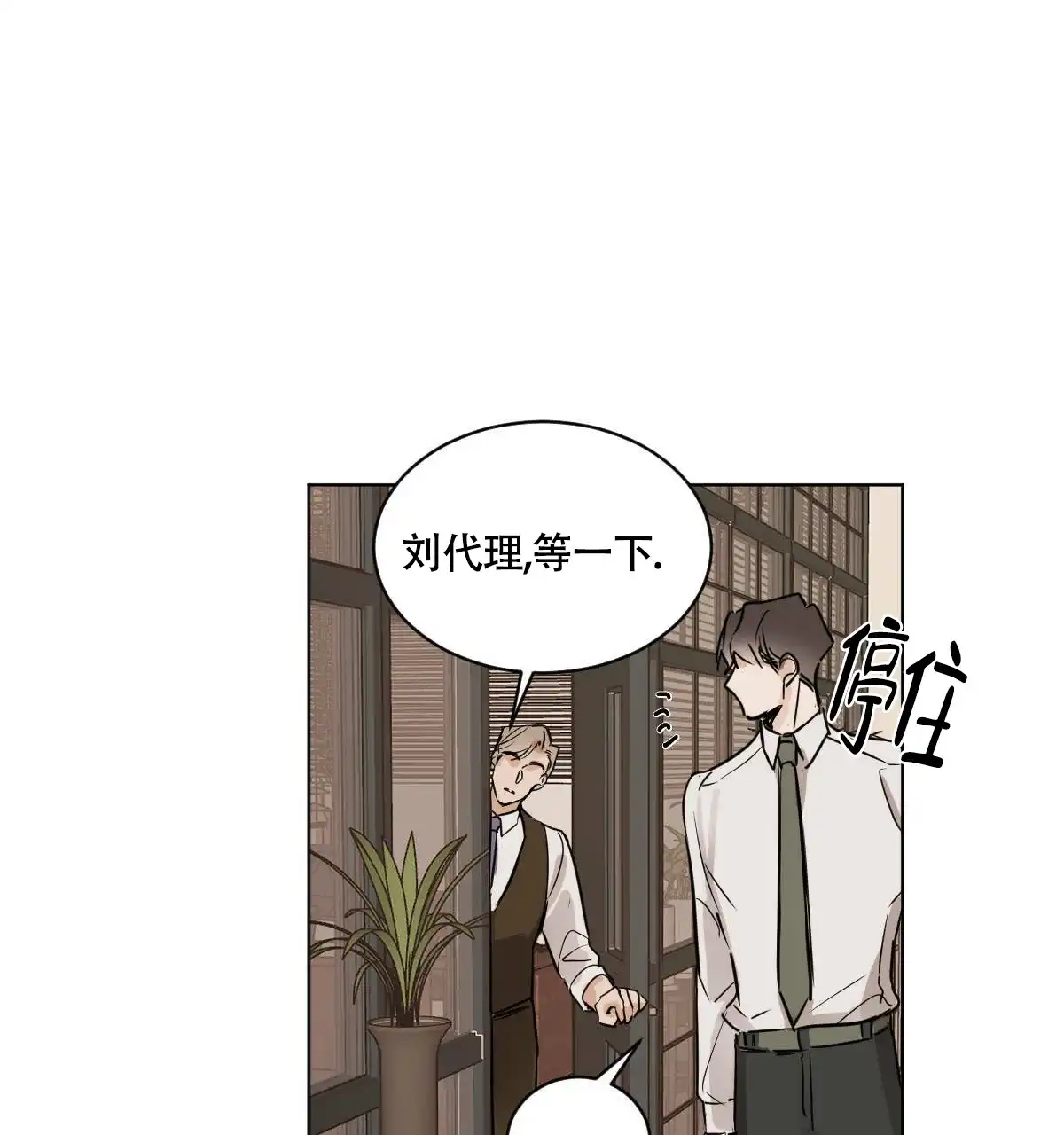 冷血动物 第54话 第17页