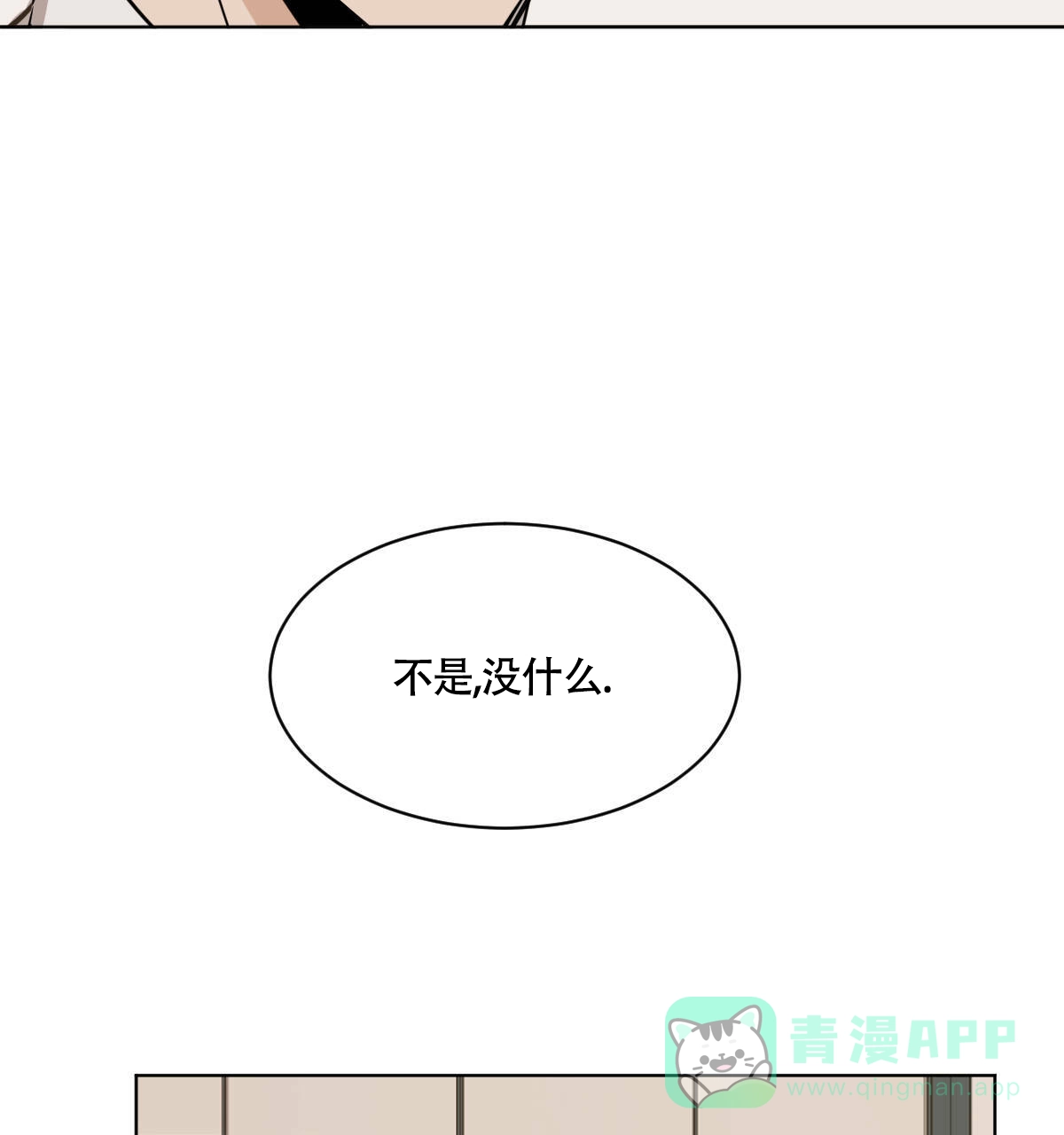 冷血动物 第54话 第21页