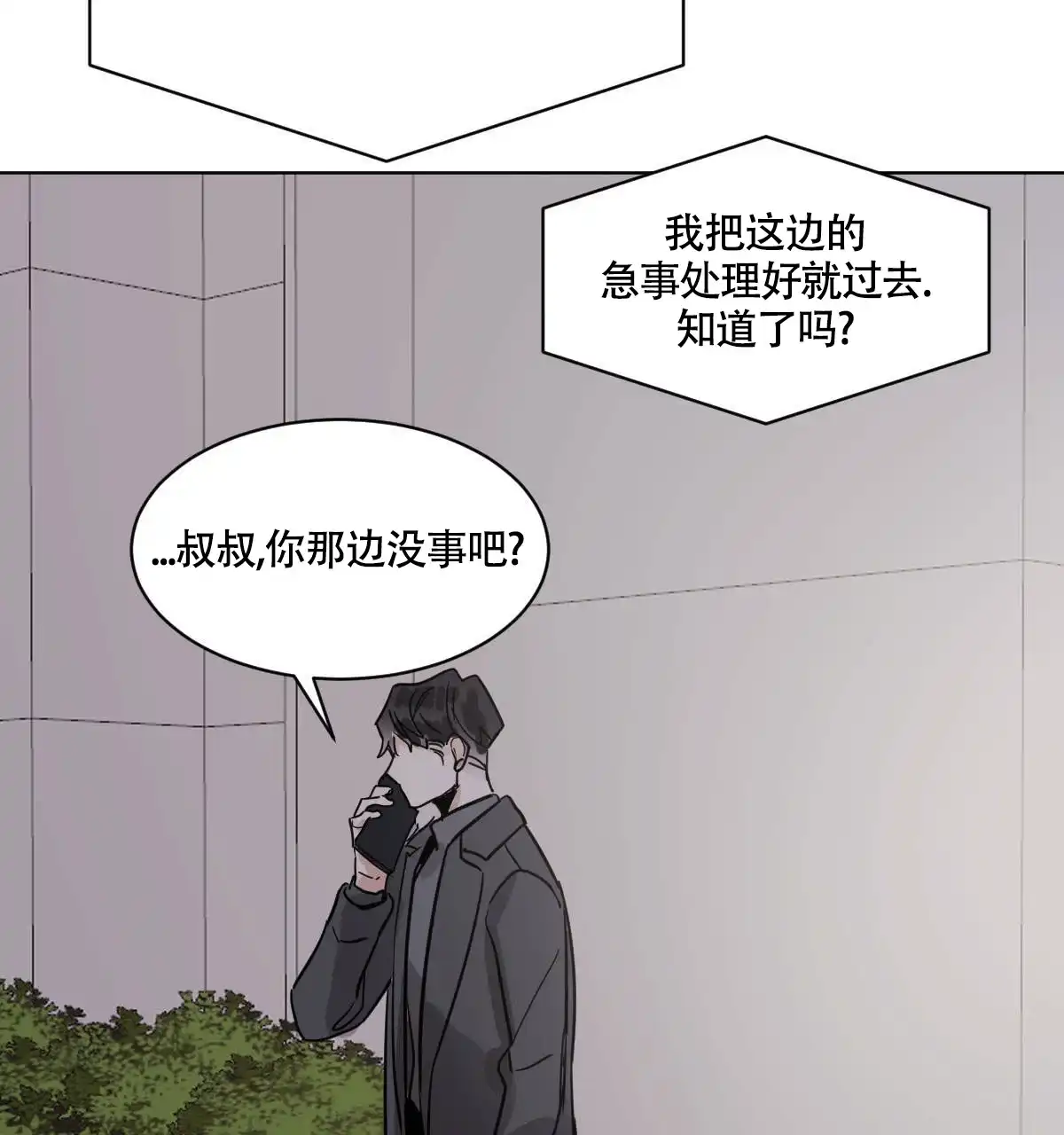 冷血动物 第54话 第4页