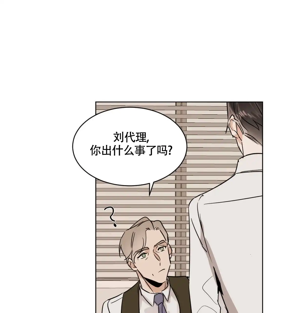 冷血动物 第54话 第14页