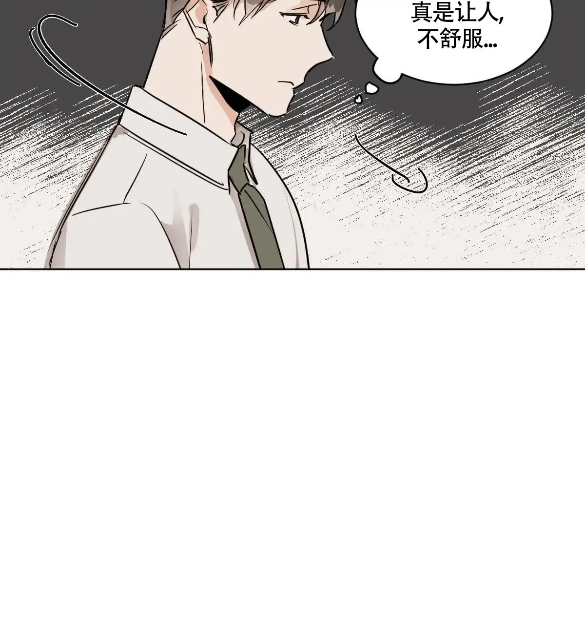 冷血动物 第54话 第23页