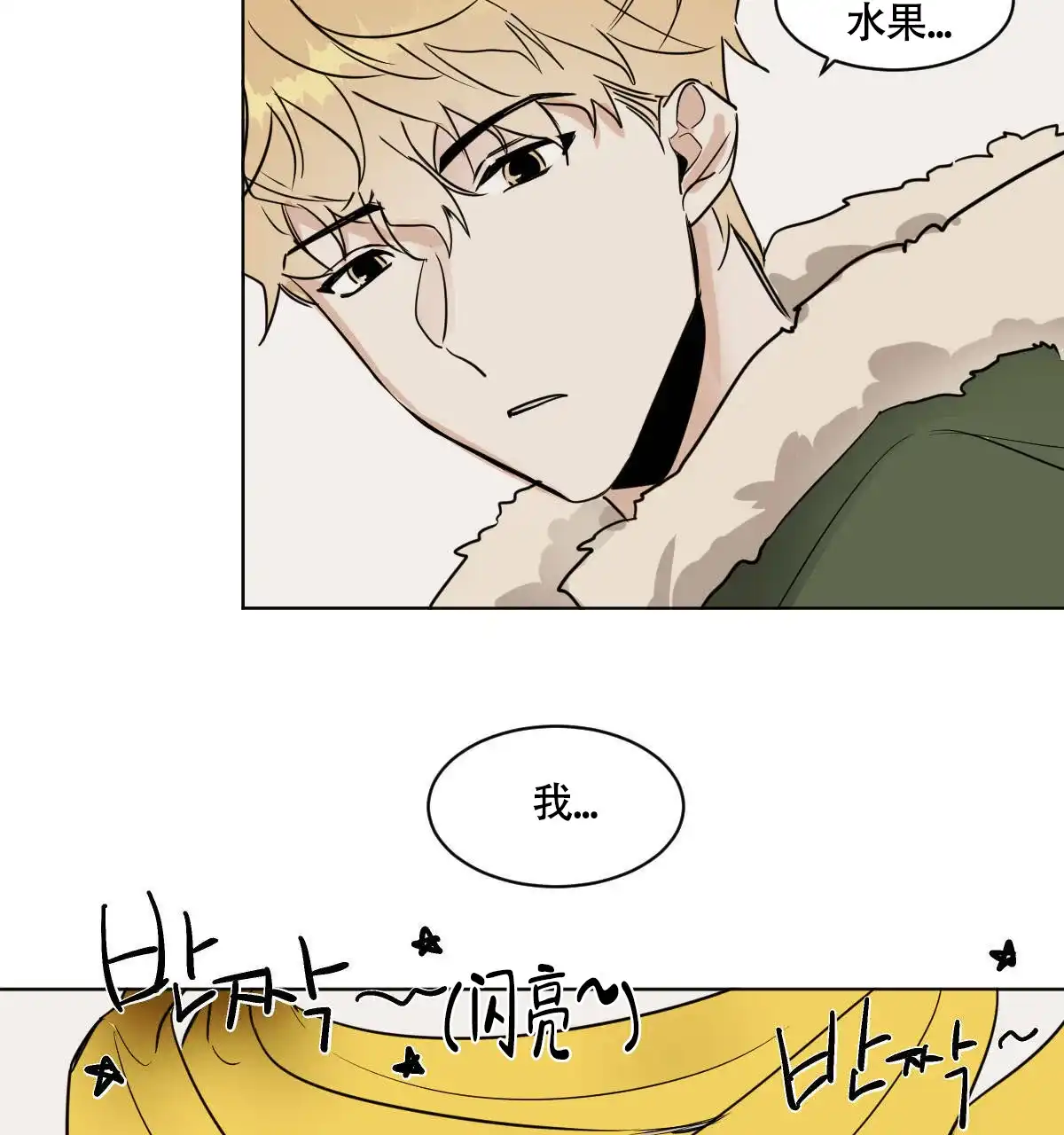 冷血动物 第54话 第33页
