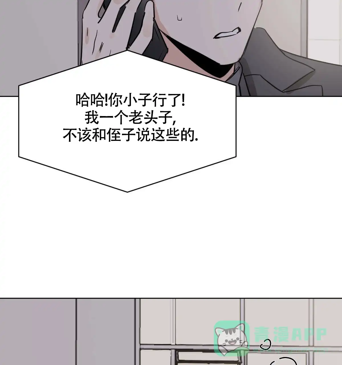 冷血动物 第54话 第6页