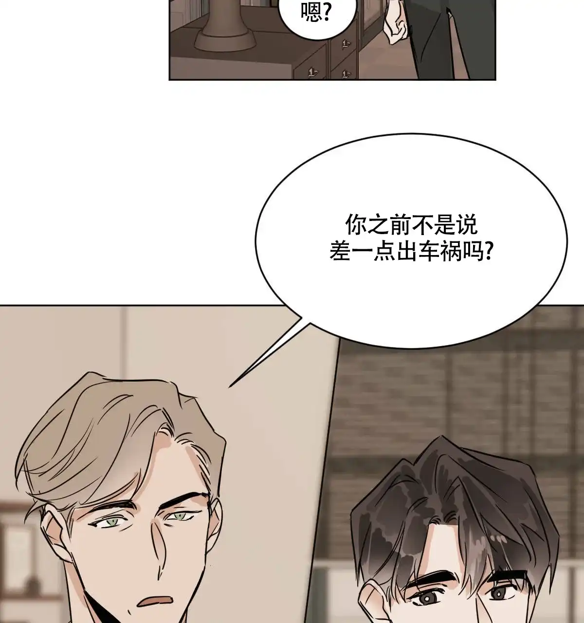 冷血动物 第54话 第18页