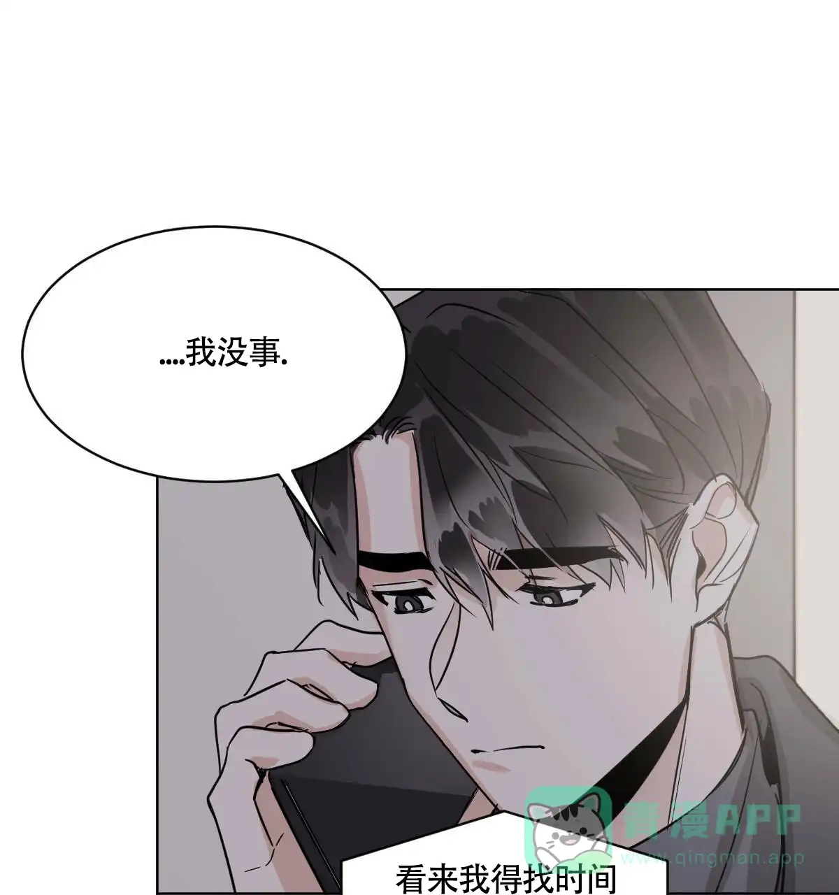 冷血动物 第54话 第1页