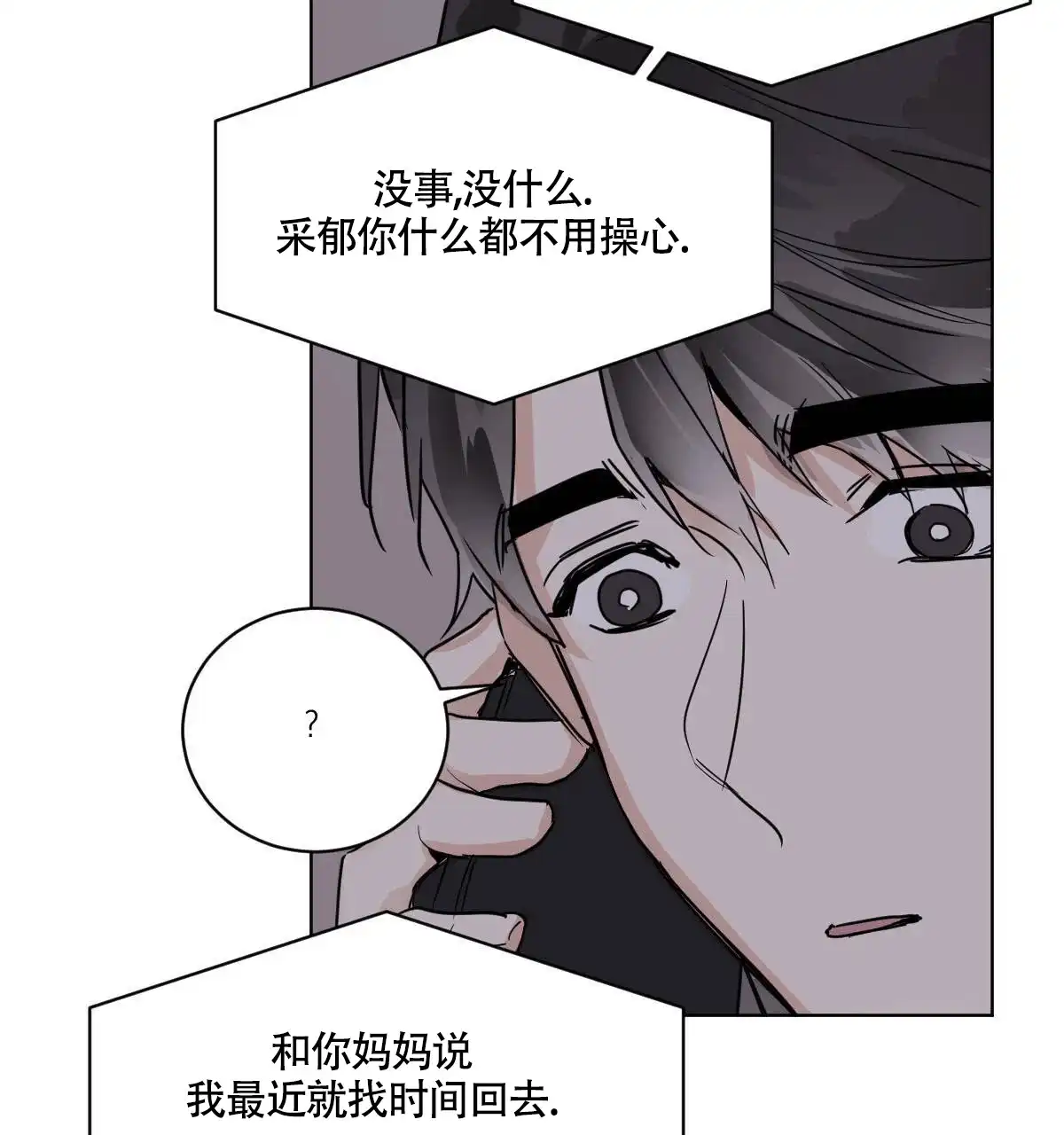 冷血动物 第54话 第3页