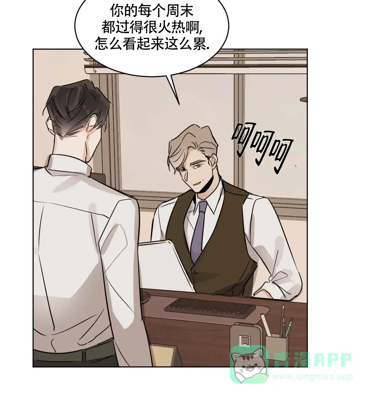 冷血动物 第54话 第11页