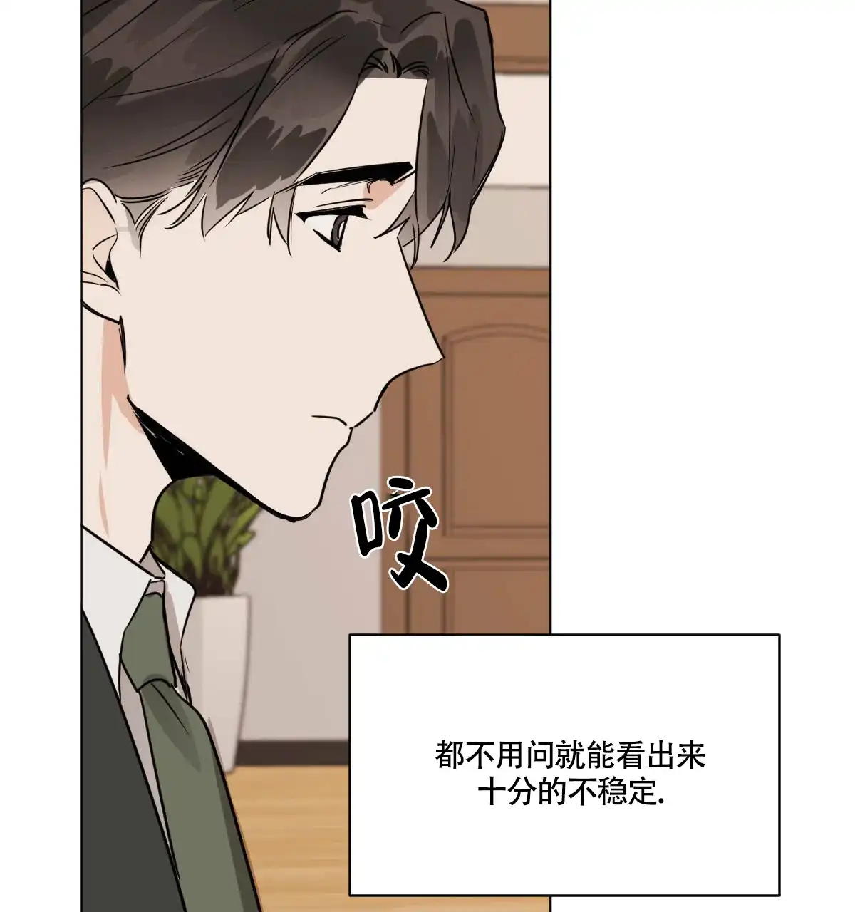 冷血动物 第55话 第22页
