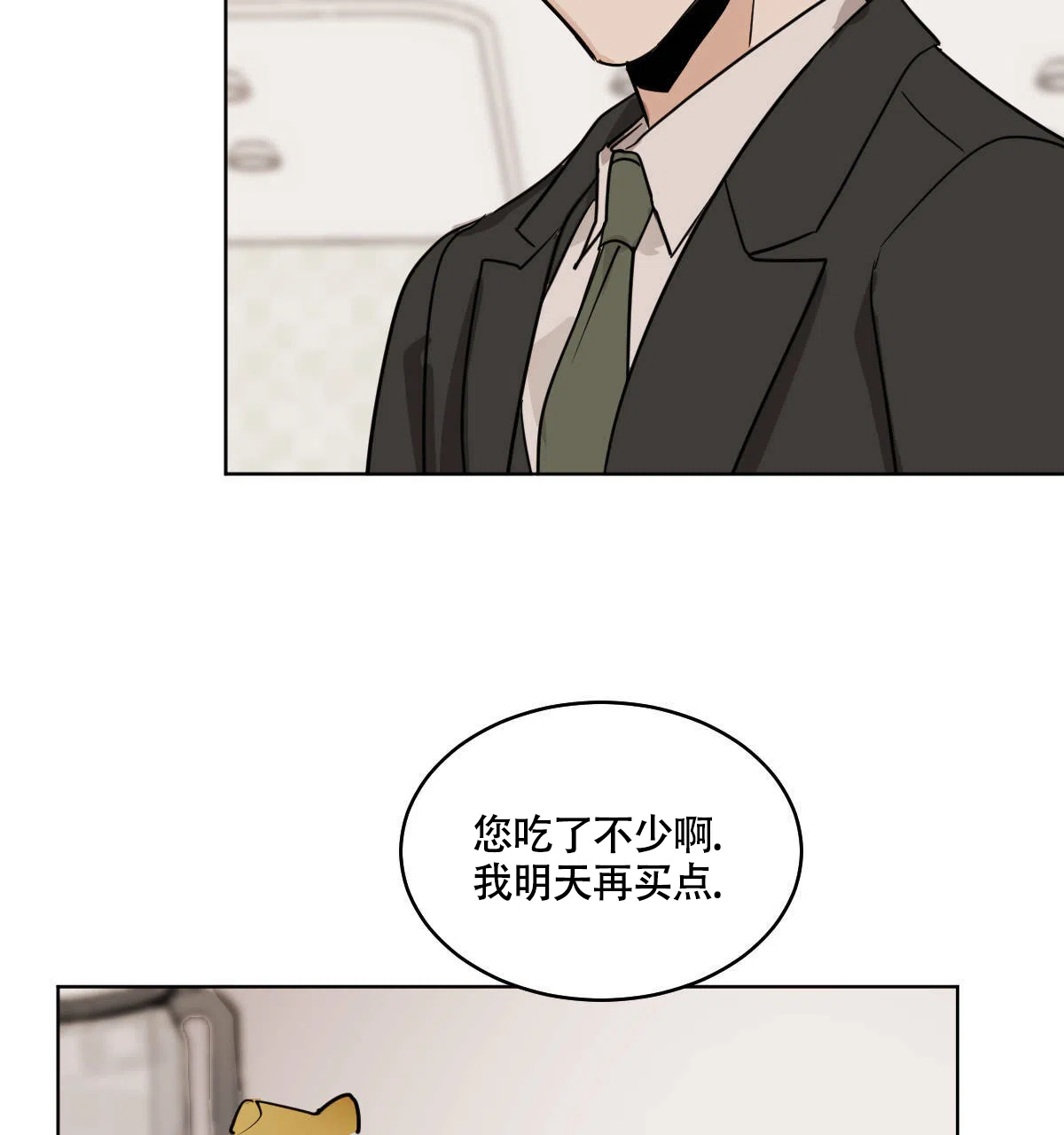冷血动物 第55话 第5页