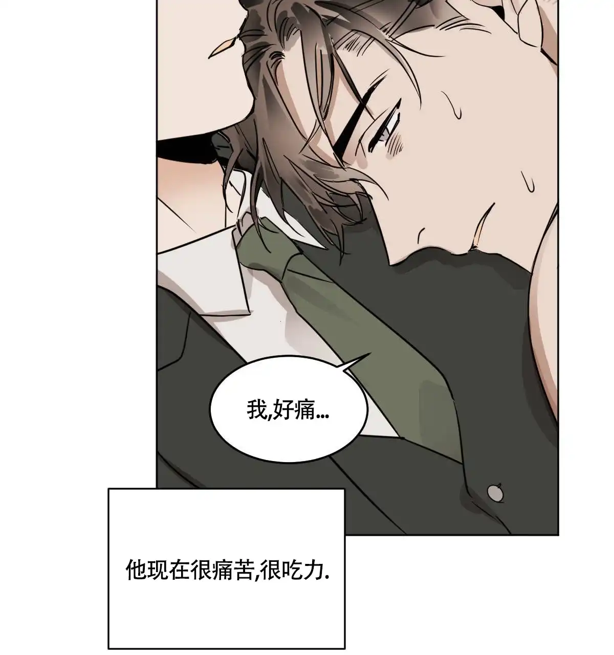 冷血动物 第55话 第28页