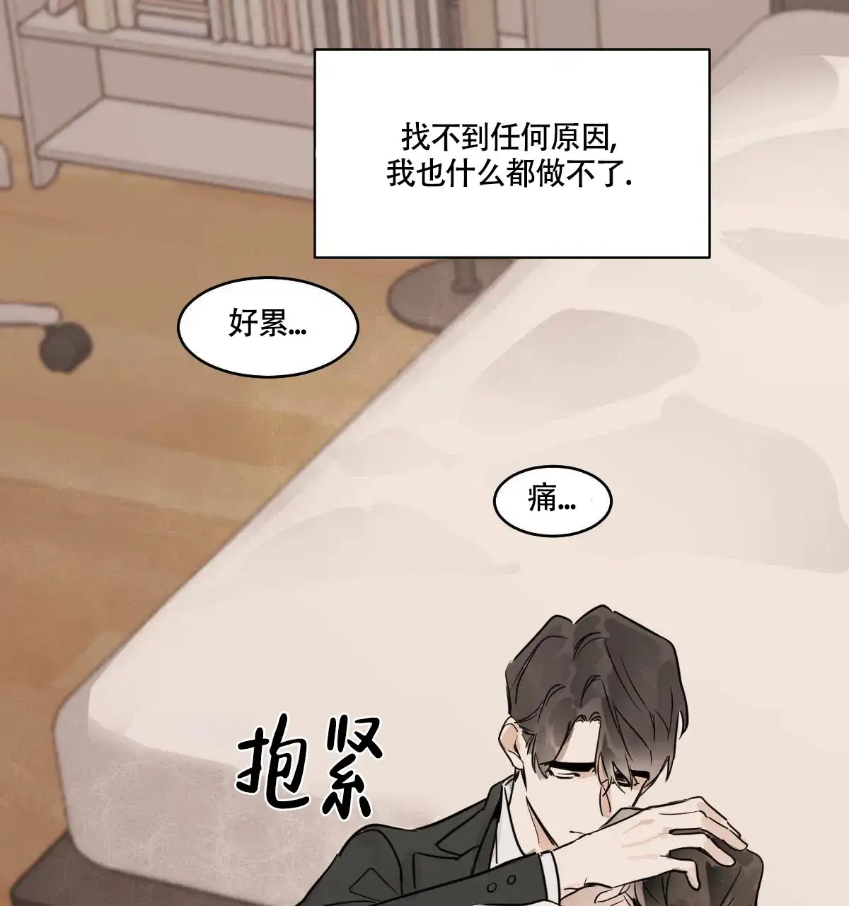 冷血动物 第55话 第30页