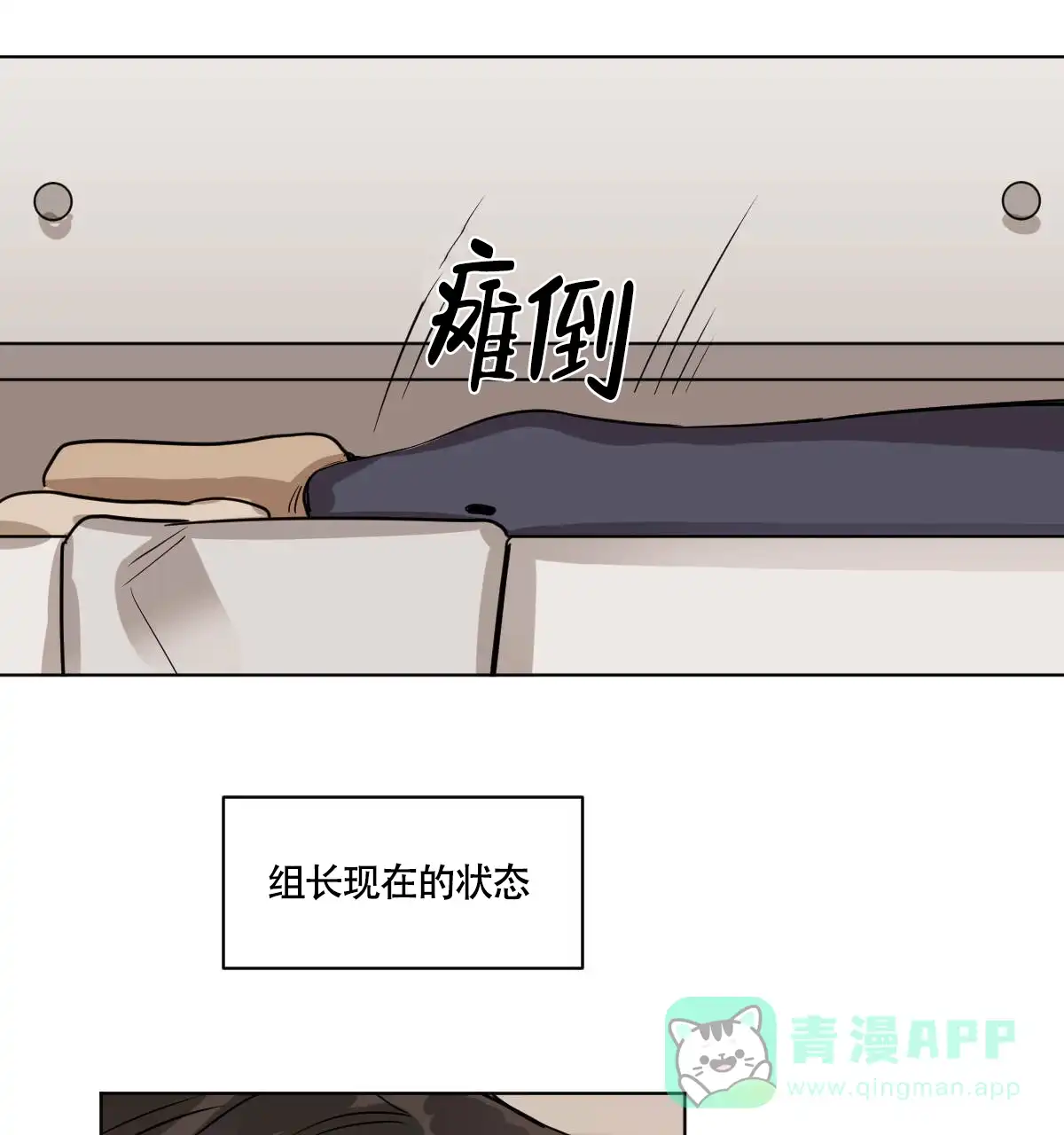 冷血动物 第55话 第21页