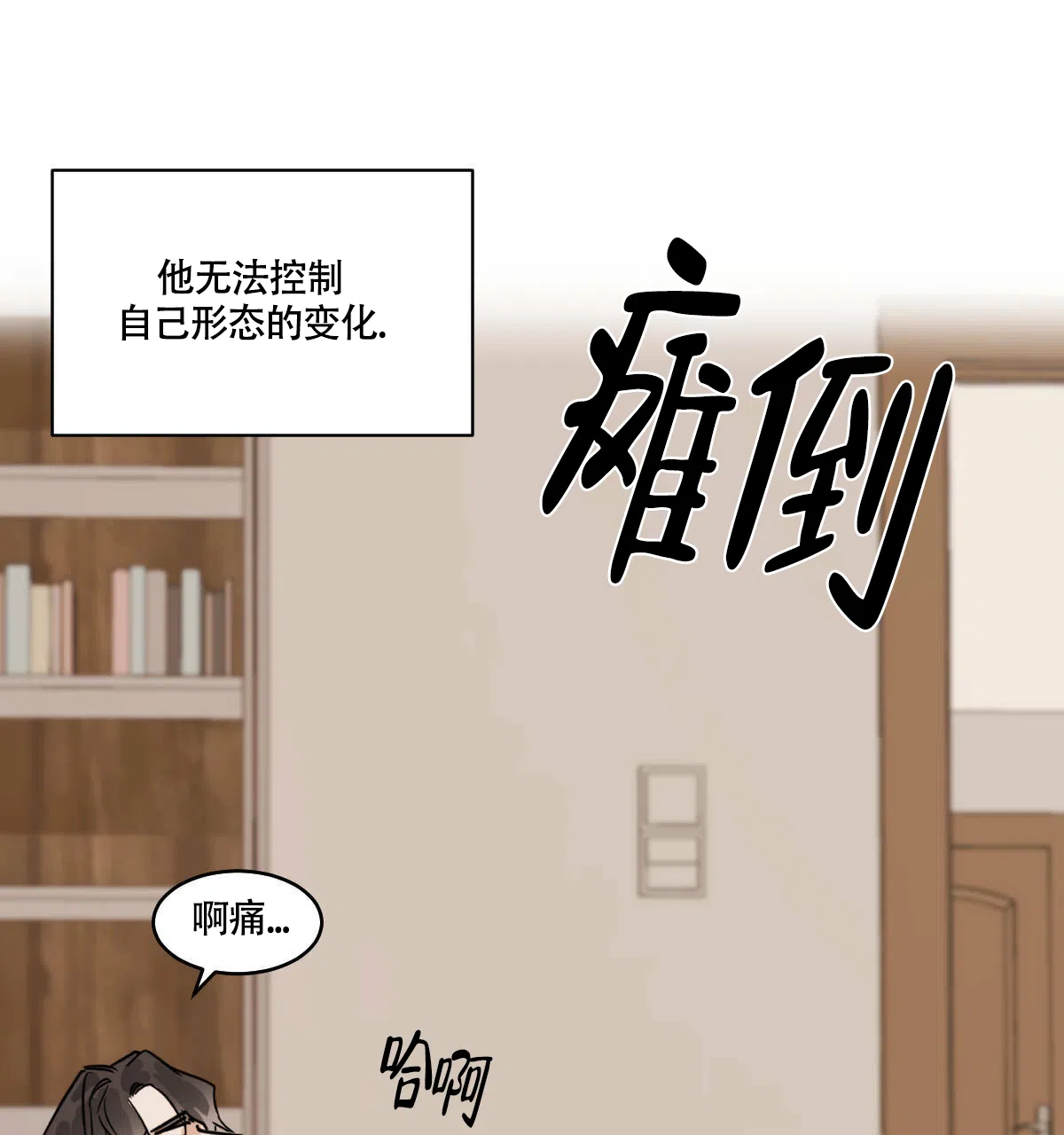 冷血动物 第55话 第25页