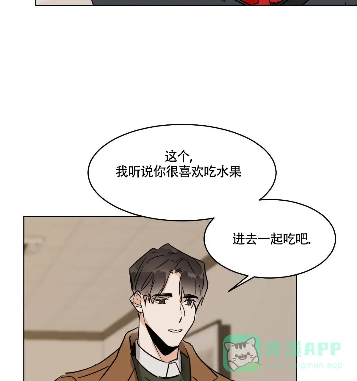 冷血动物 第55话 第41页