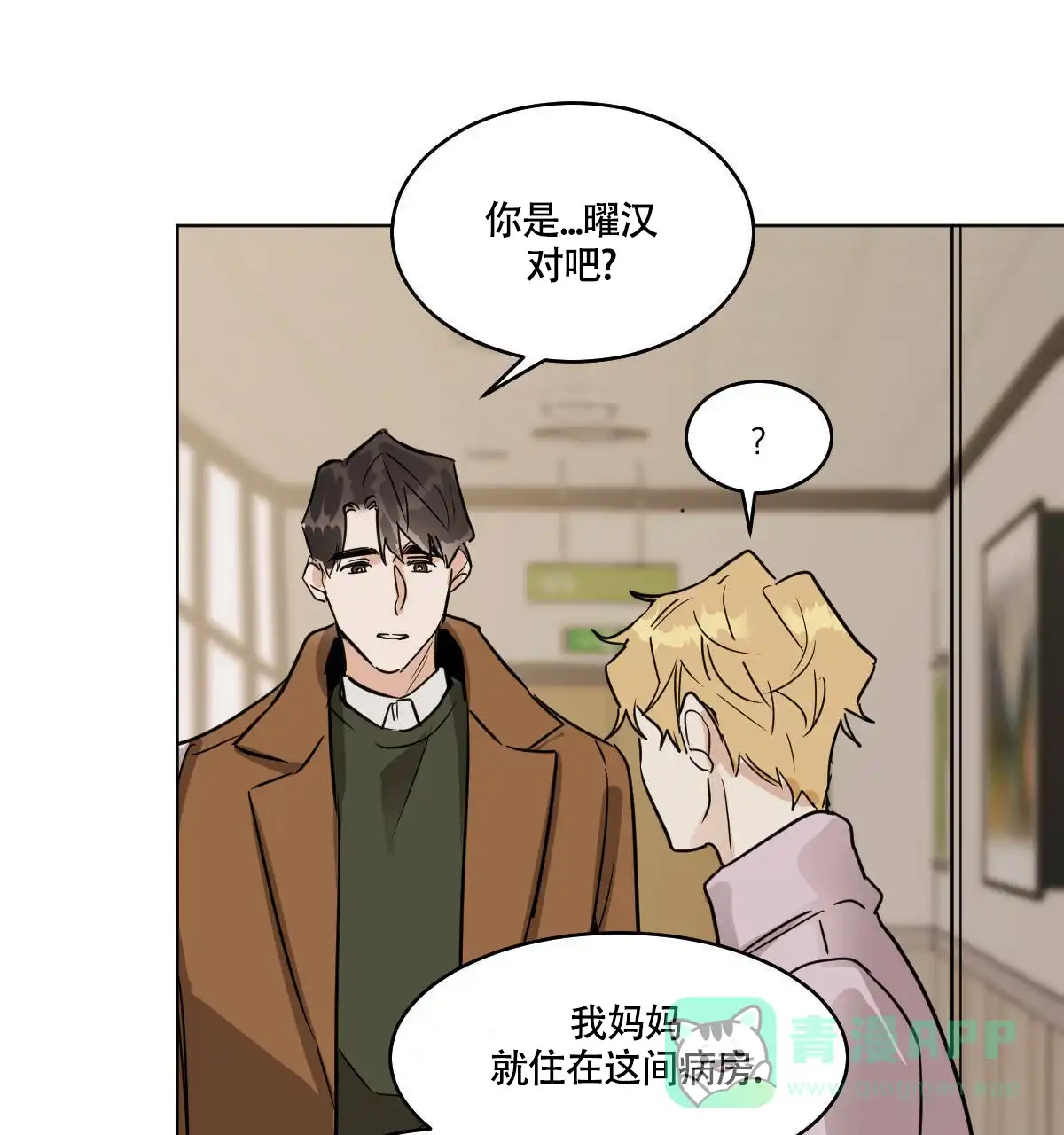 冷血动物 第55话 第36页