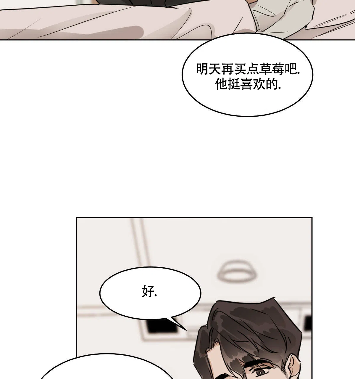 冷血动物 第55话 第9页