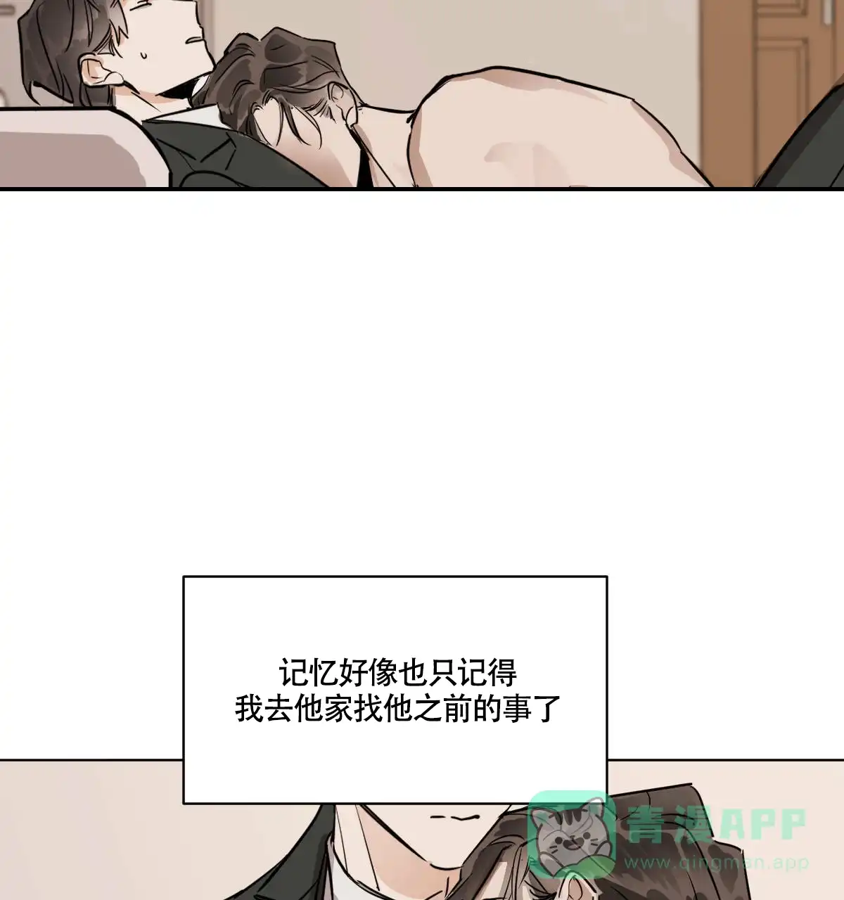 冷血动物 第55话 第26页