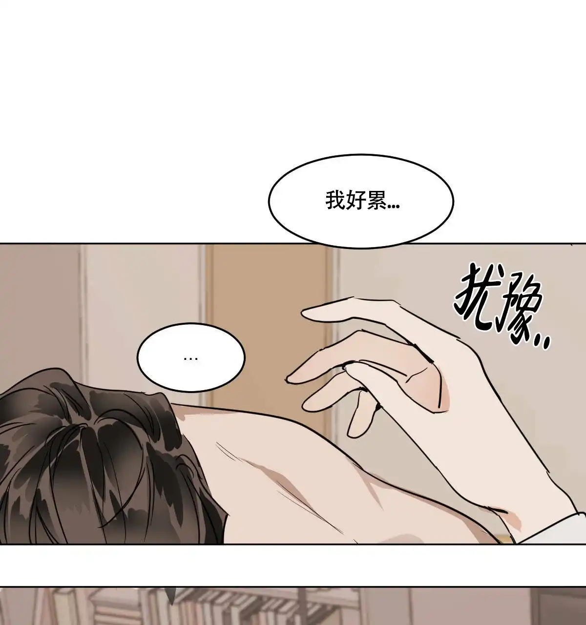 冷血动物 第55话 第29页
