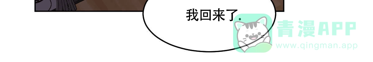 冷血动物 第55话 第16页