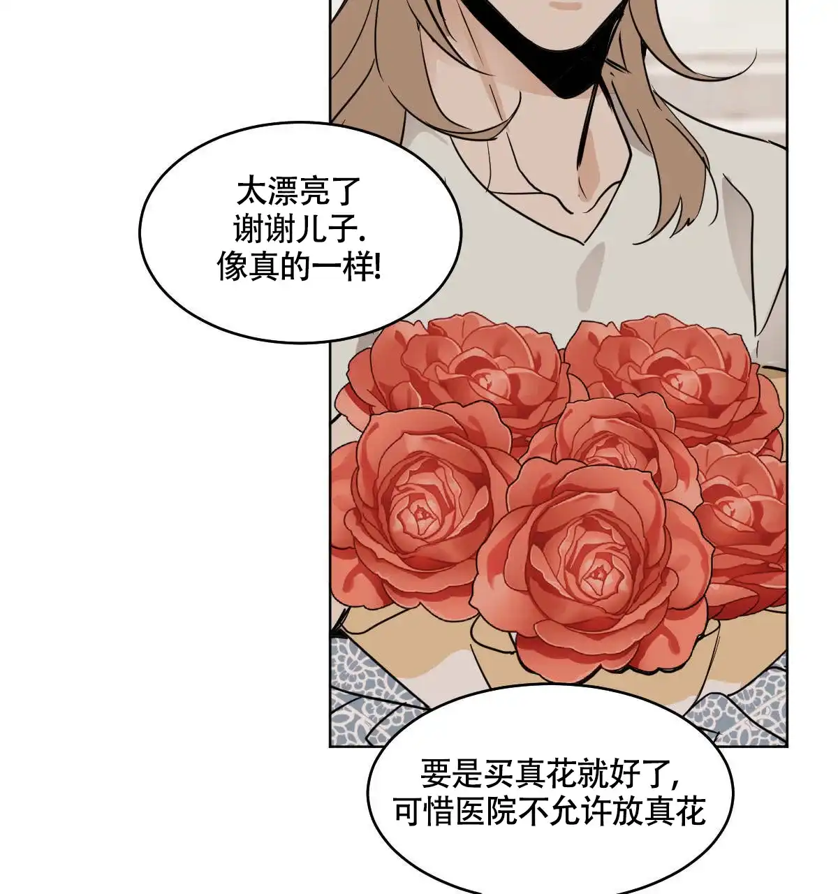 冷血动物 第55话 第2页