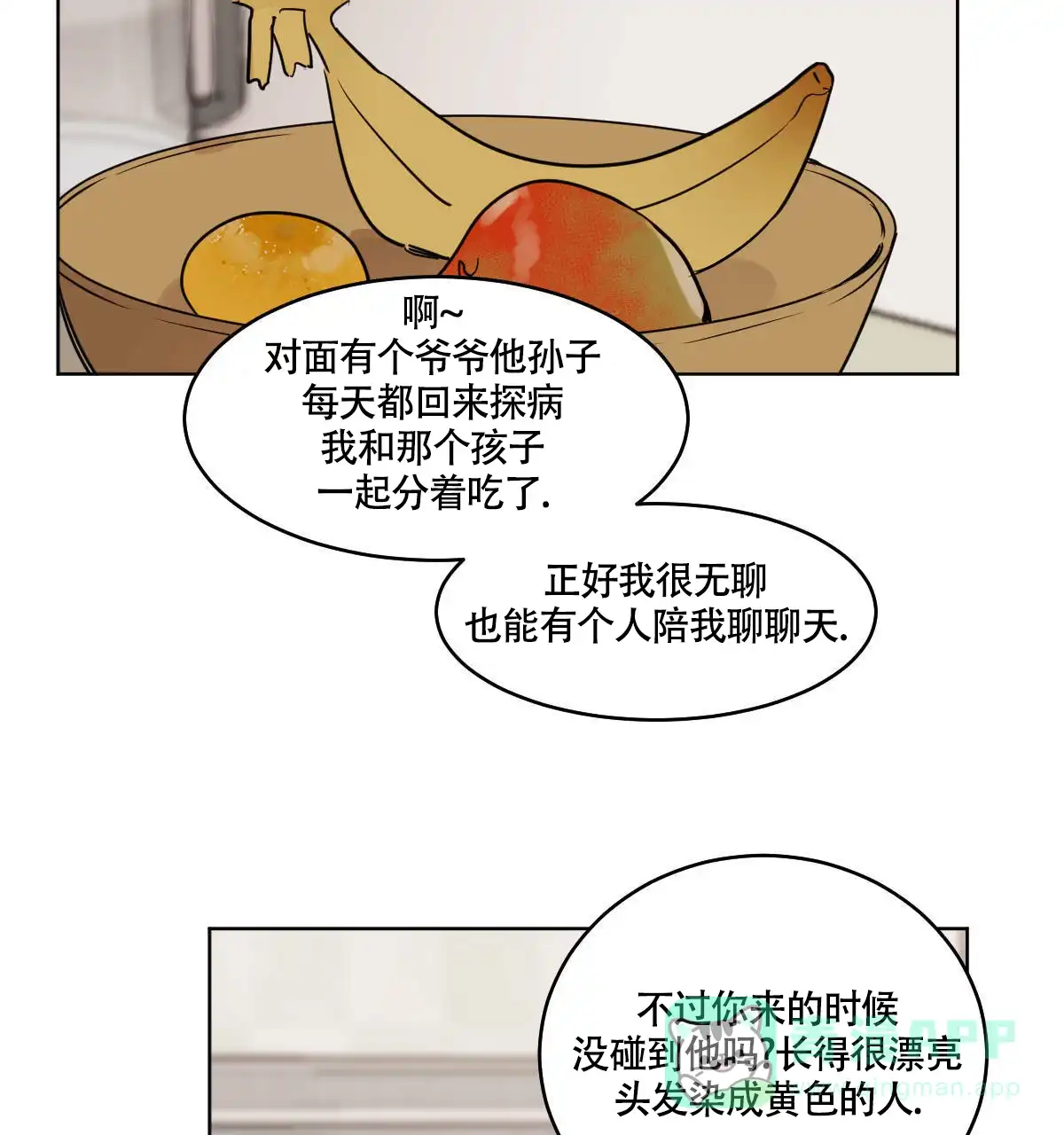 冷血动物 第55话 第6页